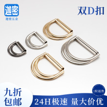 合金双D扣现货箱包D字扣大衣腰带D型环扣五金配件背带金属调节扣