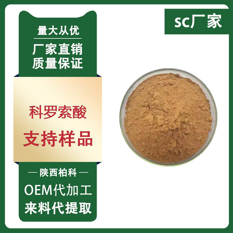 科罗索酸10% 枇杷叶提取物 巴拿巴提取物 大花紫薇提取物 500g/袋