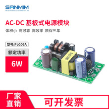 5V1A开关电源模块 AC-DC隔离电源  220v转5v PLG06A电源板