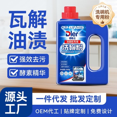 Dler德勒士洗碗机专用洗涤粉洗碗机清洁剂清洁剂去油污专用洗碗粉