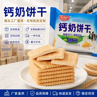 山东老式钙奶饼干老式怀旧办公室零食早餐泡牛奶整箱零食散装发批