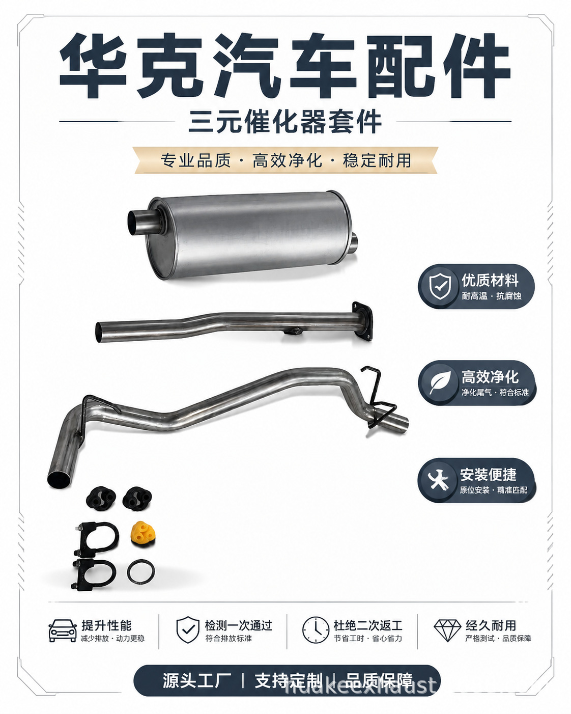 Source factory suitable for cross-border automotive mufflers