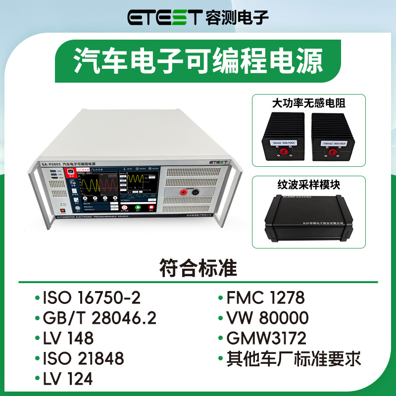EA-RWSP纹波采样模块ISO16750-2 2023标准纹波叠加试验电压设备