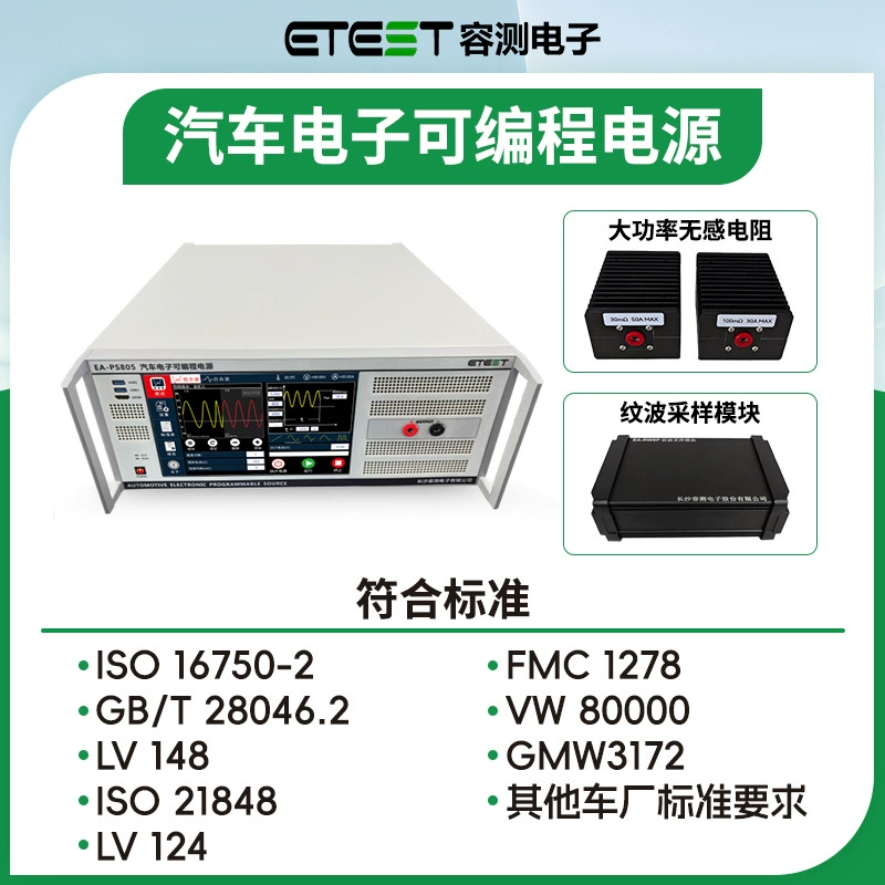 Модуль выборки EA-RWSP пульсации ISO16750-2 2023 Стандартное испытательное напряжение пульсации пульсации
