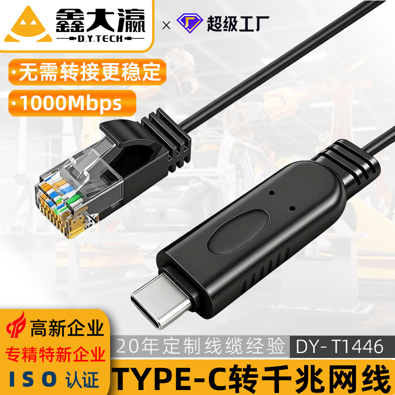 Type-c转千兆网线手机平板笔记本电脑直连RJ45路由器光猫交换机
