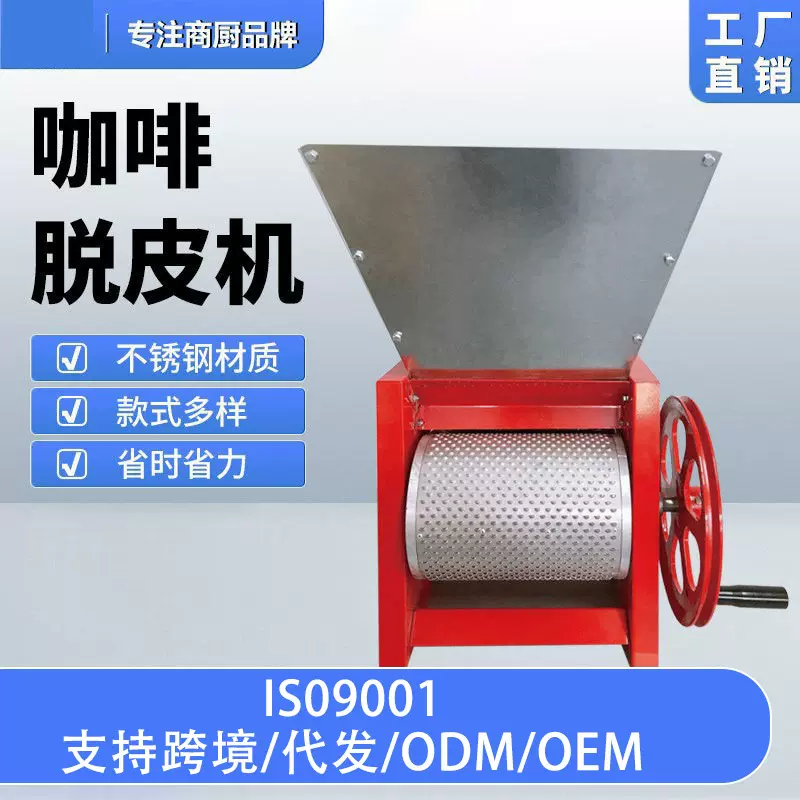 手动咖啡豆剥皮机脱皮机手摇小型家用商用新鲜咖啡果去壳去皮机