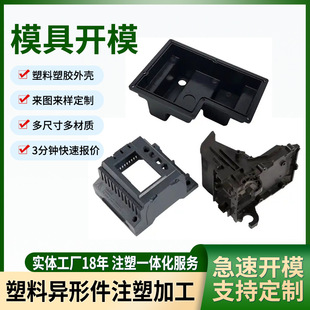 Abs Injection Molding Special-Shaped Parts Processing Electrical Appliance Shell Plastic Products Digital Mechanical Components Pp Injection Molding Processing Parts