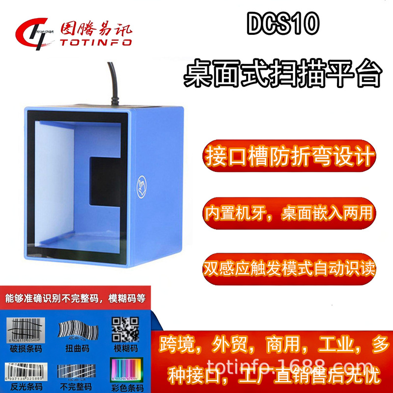 Dcs10 Qr Code Scanner Supermarket Cashier Barcode Scanner Barcode Passport Scanner Large Window Sensor