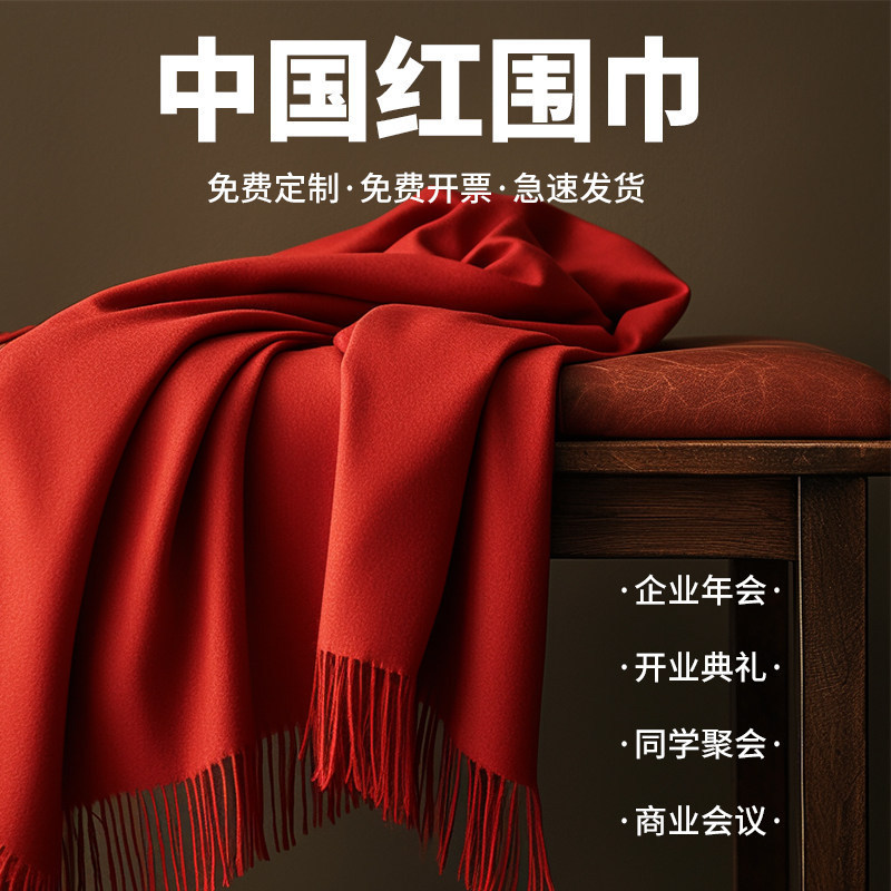 Red Scarf Logo Wholesale Chinese Red Company Corporate Year-End Event Class Reunion Opening Ceremony Neck Scarf Red Scarf Logo Wholesale Chinese Red Company Corporate Year-End Event Class Reunion Opening Ceremony Neck Scarf