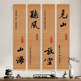 竹窗帘;桌旗;现代装饰画