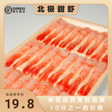 可即食新鲜北极甜虾刺身去头去壳网红即食甜虾日式寿司料理75g