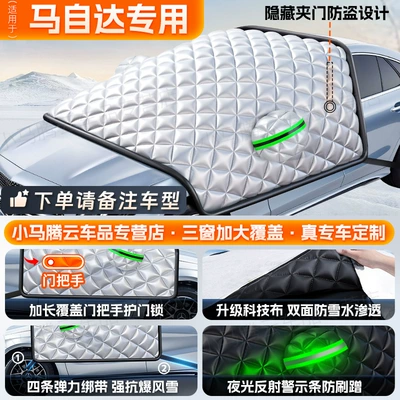 Windshield Anti-Freeze Cover, Car Front — Car snow shield - mazda-series-customized-size-heavy-weight-thickening-and-anti-freeze-4-straps-for-windproof-and-anti-theft-three-windows-with-extended-cover-door-handles