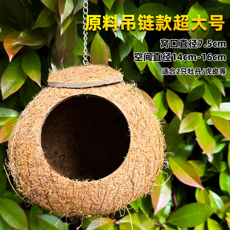 鸟窝鹦鹉窝编鸟巢虎皮牡丹小太阳珍珠鸟睡觉保暖小鸟椰子壳椰壳|undefined