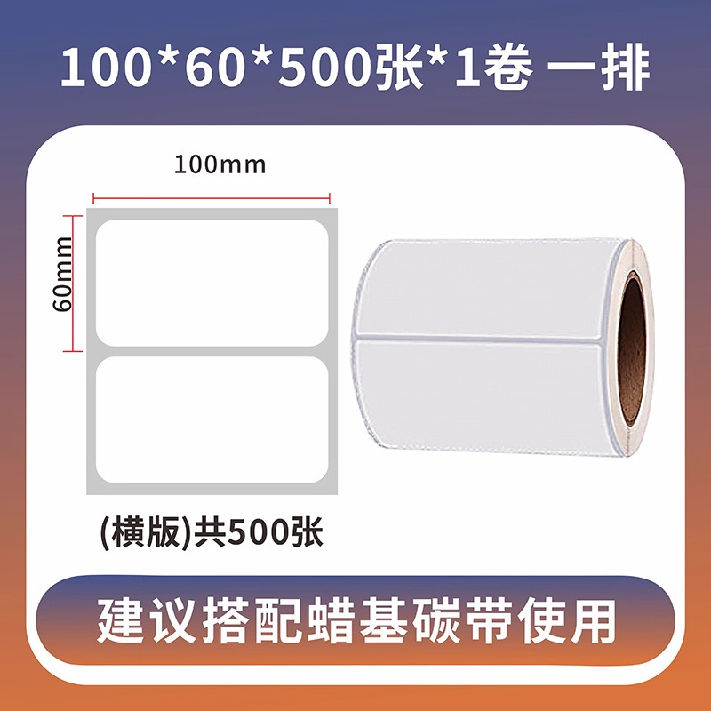 銅版紙不乾性ラベル紙100*150物流用白紙銅板バーコード紙カーボンテープ印刷ステッカー卸売|undefined