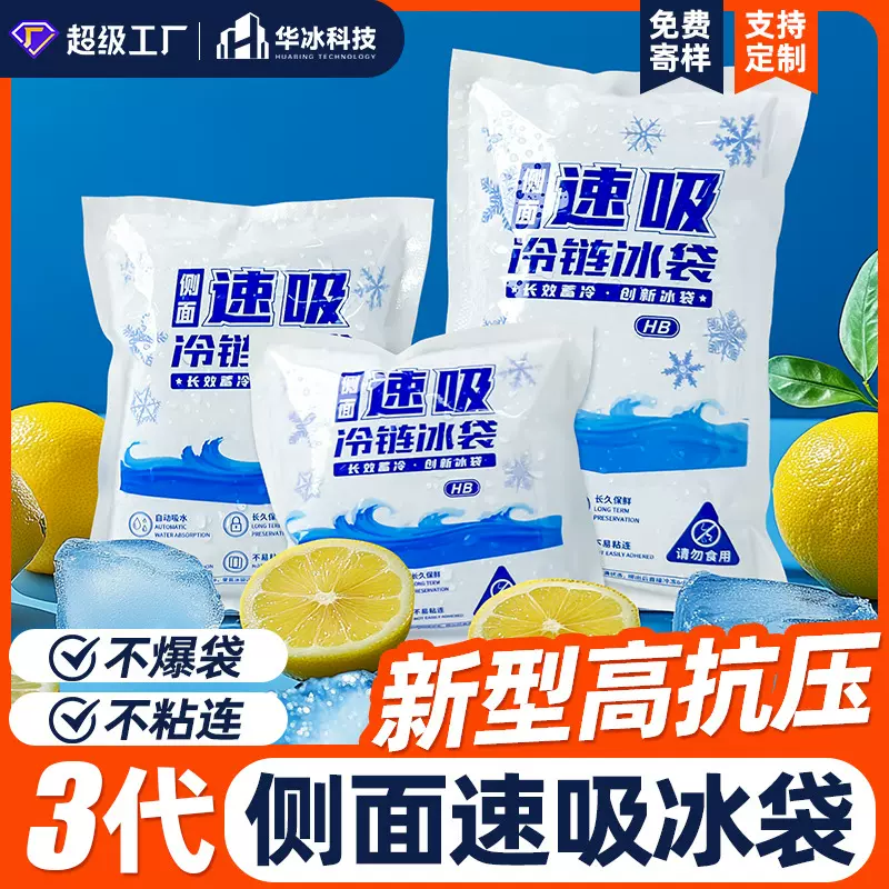 侧吸双面自吸水一次性保鲜快递专用免注水生鲜食品航空冰包小冰袋