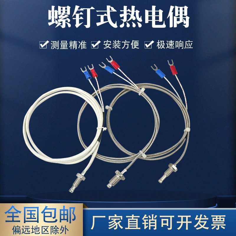 Термопара типа K-типа M6M8 винтовой датчик для термостата датчик для термостата