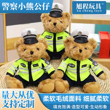警察小熊公仔交警小熊玩偶制服警官服泰迪熊毛绒玩具消防小熊挂件