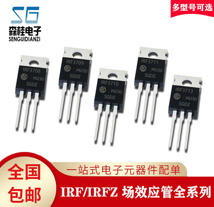 全新 IRF3708 IRF3709 IRF3710 IRF3713 IRF3711 TO220场效应管