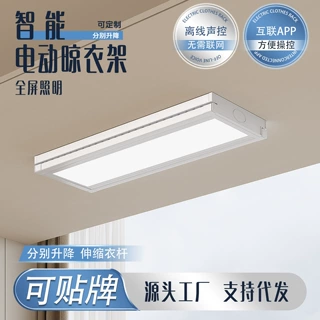 定制智能晾衣架工厂全屏灯晒被晾衣机室内阳台商标LOGO晾衣架升降