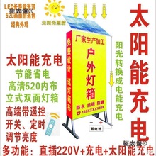 太阳能充电灯箱广告牌喷绘布落地移动双面发光招牌门口户外麦太保