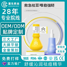 安瓶、原液;面部精华加工;面膜加工定制