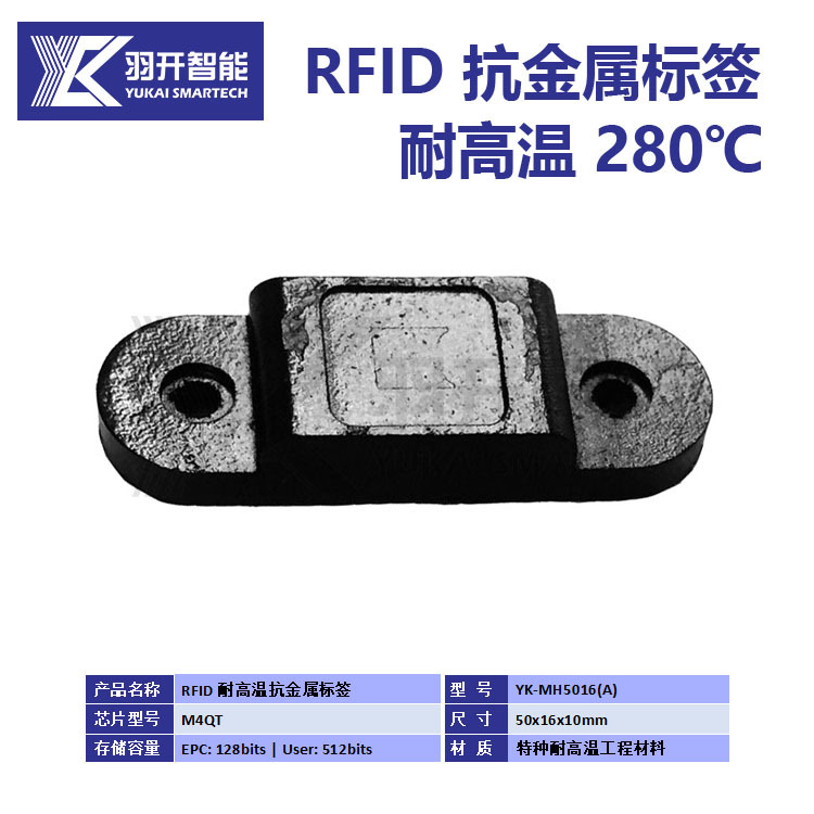 源头厂家批量供应 耐高温280度RFID抗金属标签工业IP68耐酸碱腐蚀