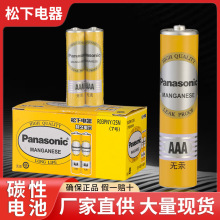正品批发日本松下环保无汞碳性5号7号干电池AA玩具遥控器AAA通用