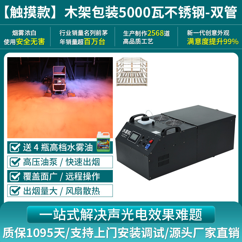 Máquina de niebla de agua de 3000w de alta potencia