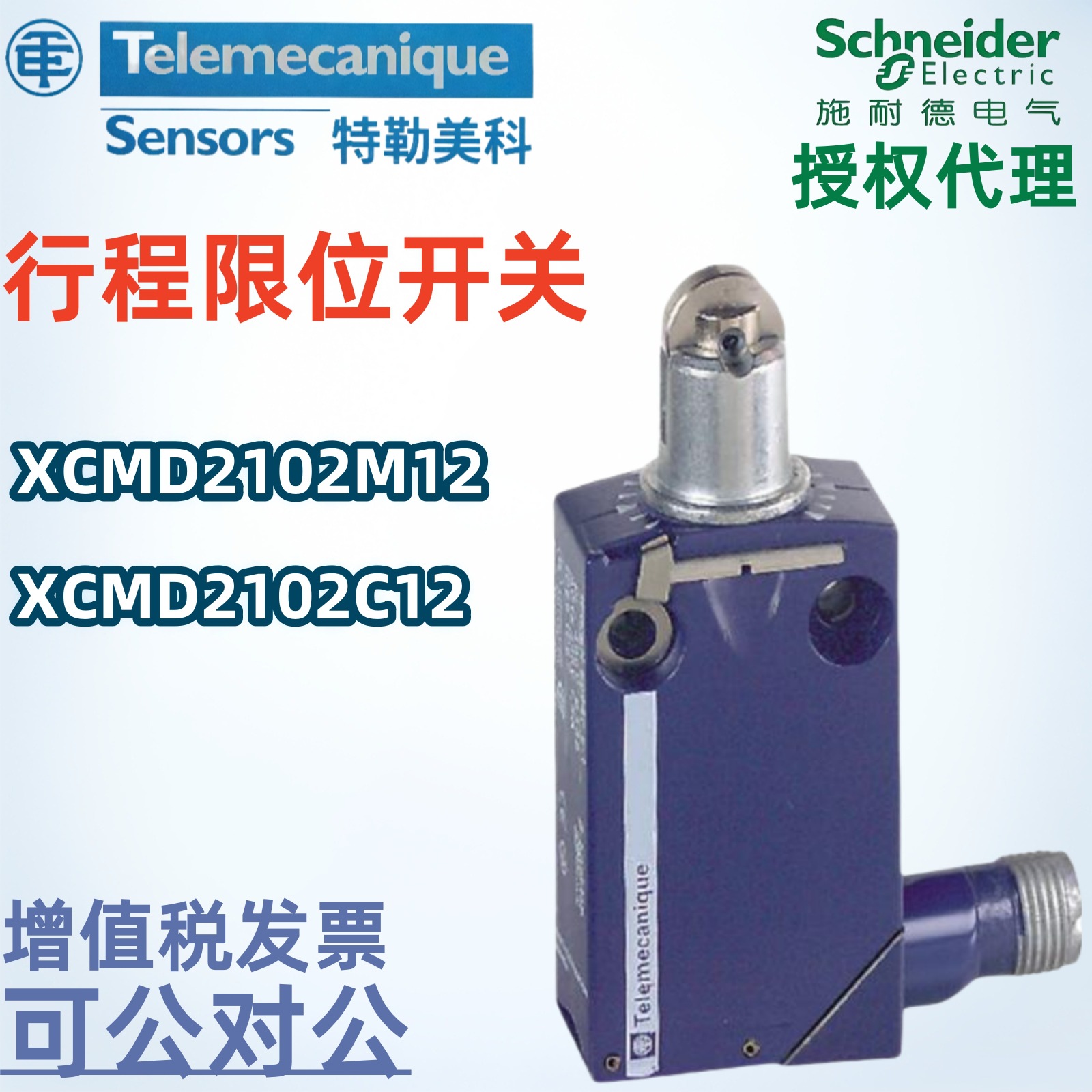 特勒美科行程限位开关XCMD2102M12 XCMD2102C12针形链接四针五针