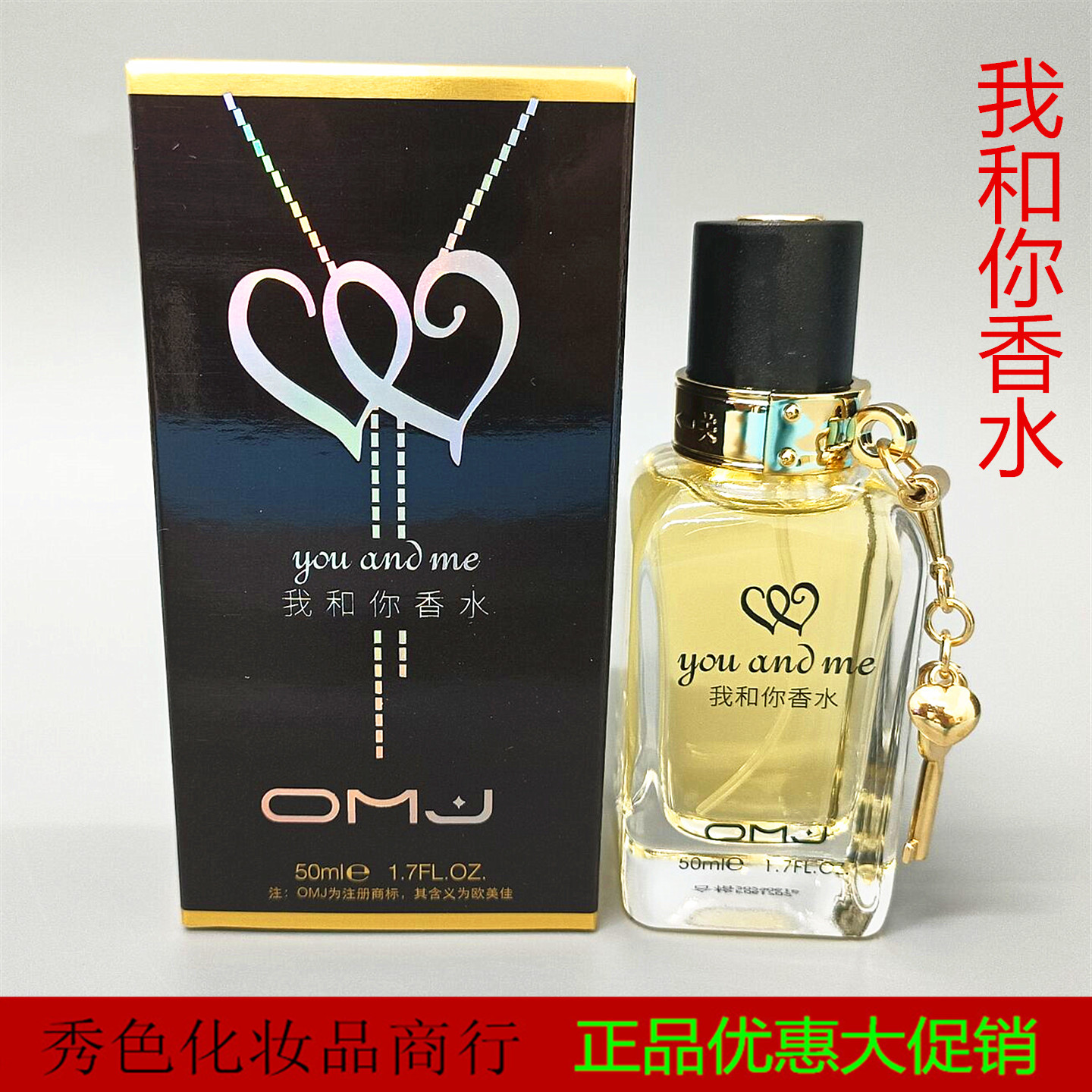 正品欧美佳我和你香水持久清新香体喷雾50ML男人女士学生送礼香水