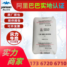 EVA燕山石化透明14J2薄膜鞋材发泡级18J3 热熔胶电缆发泡成型原料