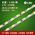 1.2米3mm低压12v高亮led硬灯条 超薄灯箱标识牌导光板2835灯板批