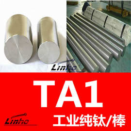 现货可切割 TA1工业纯钛棒 ta1 圆棒 化工防腐杆件 规格齐全