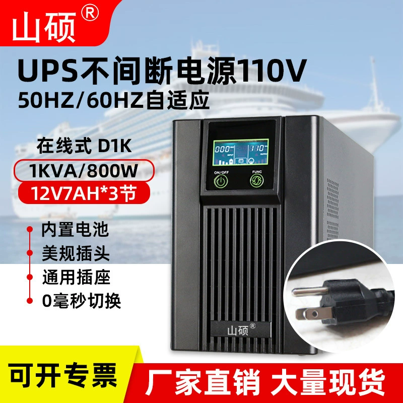 Spot 110Vups 1KVA800W ECDIS