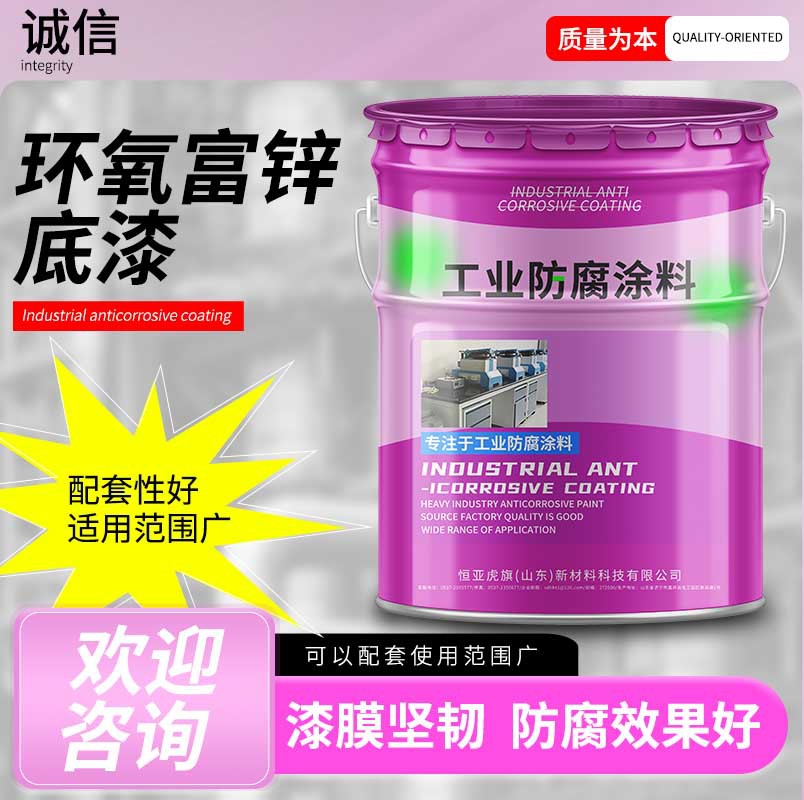 钢结构用快干型双组份环氧富锌底漆   铁塔喷涂用环氧富锌底漆