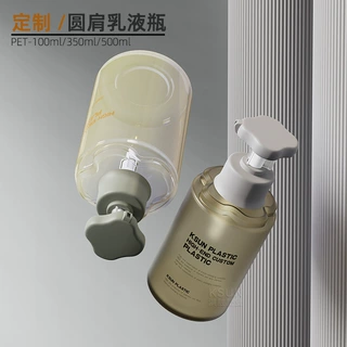 定制100ml 350mlPET乳液瓶 按压式洗发水瓶沐浴露瓶化妆品瓶子