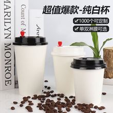 一次性纯白色双淋膜加厚纸杯外卖打包咖啡杯冷热饮料奶茶杯子供应