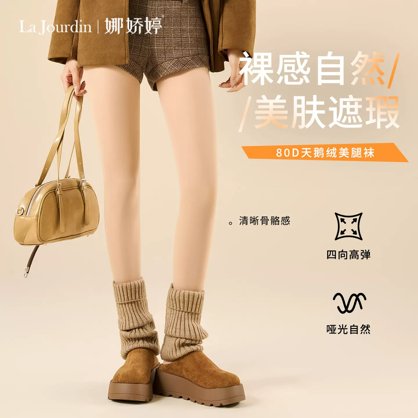 娜娇婷光腿神器女春秋款肉色提臀收腹裸感水光连裤袜