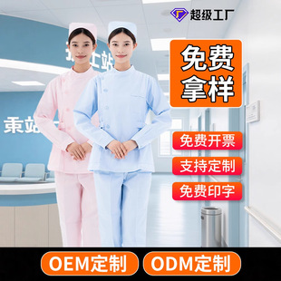 Wholesale Dental Clinic Nurse Work Clothes Short-Sleeved Split Women's Long-Sleeved Autumn and Summer Breathable Nursing College Uniforms