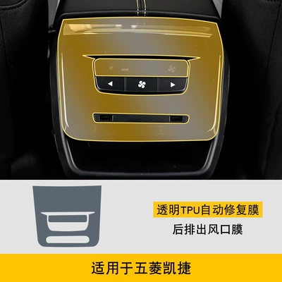 Car interior film, of Wuling Kajie Special Screen - 20-25-wuling-capgemini-rear-exhaust-vent-film