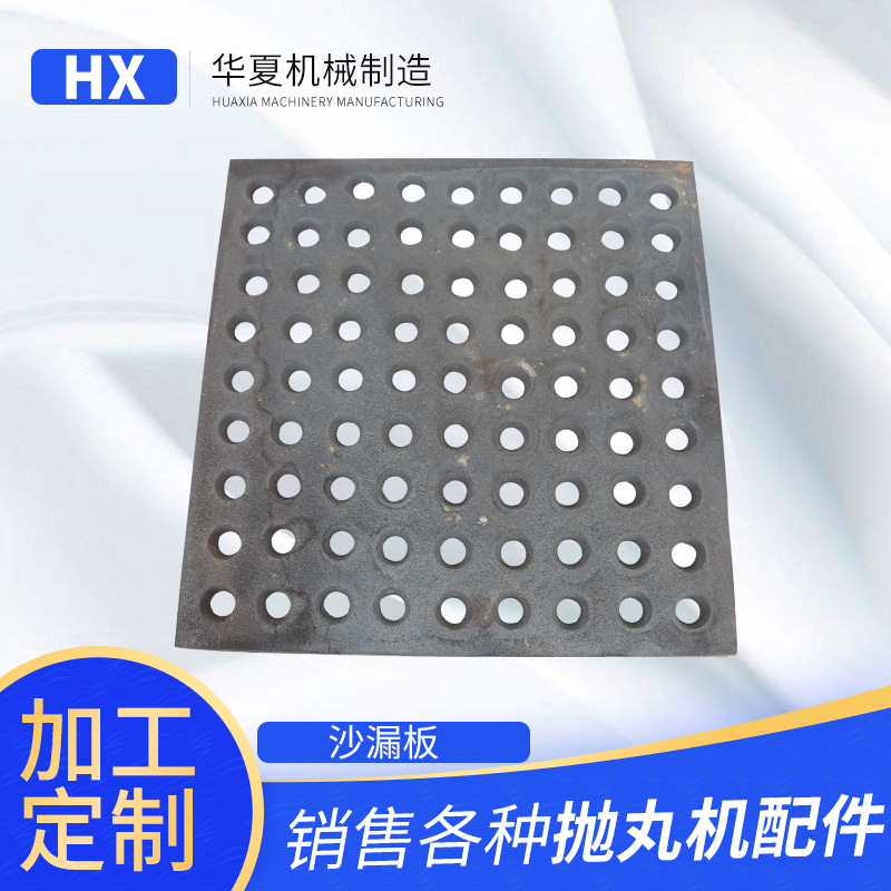 厂家供应抛丸机橡胶漏砂板抛丸机配件吊钩抛丸机漏砂板 不含运费