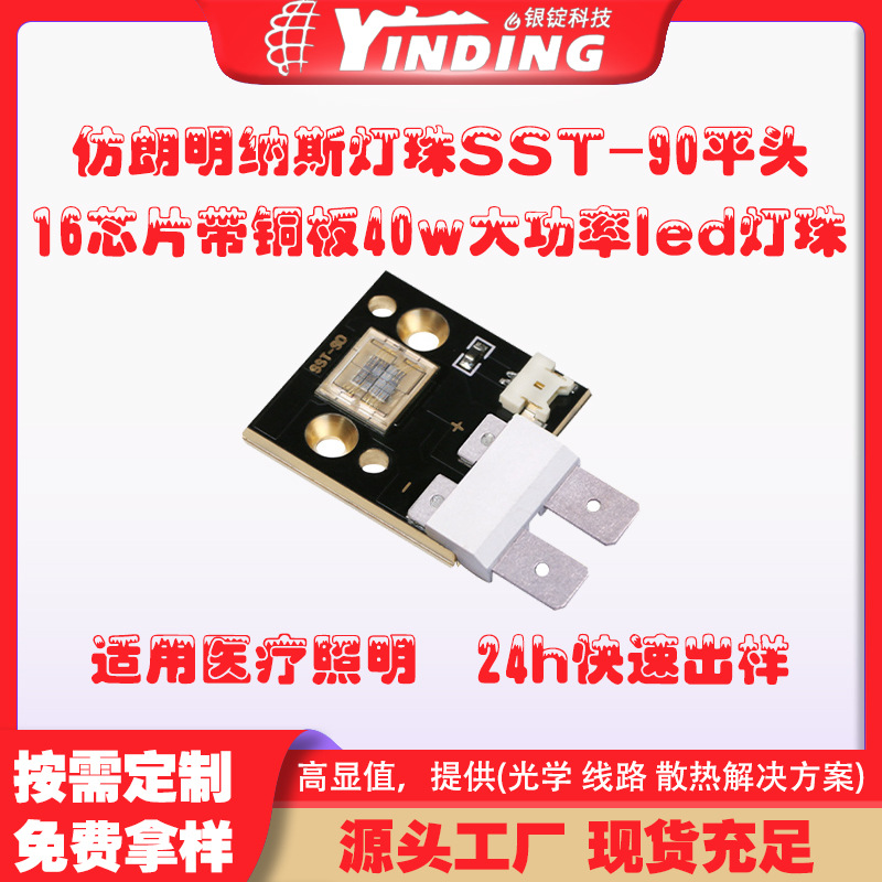 ��������˹����SST-90ƽͷ16оƬ��ͭ��40w����led����ҽ������