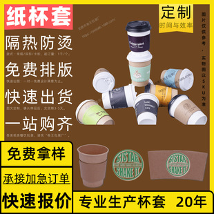 Custom Disposable Corrugated Insulated Cup Sleeve Ins Wish Red Tiger Tote Bag Whole Box Plastic Paper Autumn Winter