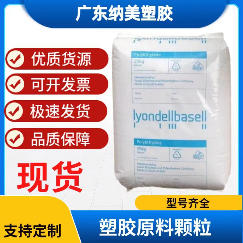 LLDPE 巴塞尔 GA501026 韧性好 热封性好 抗穿孔性 包装塑胶原料