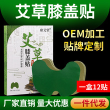 源头工厂艾草膝盖贴草本艾灸贴腰椎贴肩周贴颈椎贴代发批发关节贴