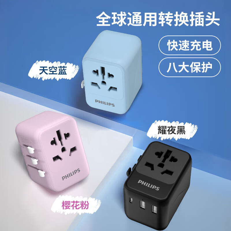 フィリップスグローバル共通変換器旅行プラグ英標ヨーロッパ標オーストラリア標アメリカ標充電ヘッド万能変換ヘッド