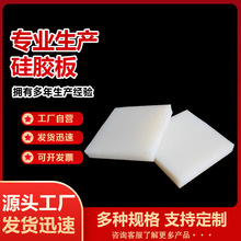 白色透明硅胶板 1/2/3/4/5/6/8/10加厚密封垫片 耐高温硅胶软胶垫