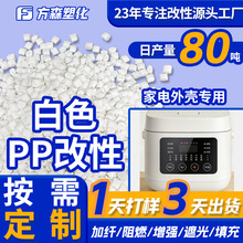 耐磨耐温白色改性加纤聚乙烯 注塑家电外壳塑胶专用料pp塑料颗粒