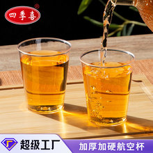 四季喜一次性杯子150ml航空杯水杯加厚加硬透明酒杯硬塑硬杯批发