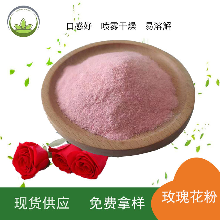 厂家直供 玫瑰花粉 五谷代餐粉 食用级 现货批发量大价优